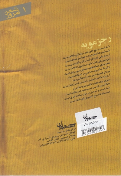 رجزمویه مجموعه شعر